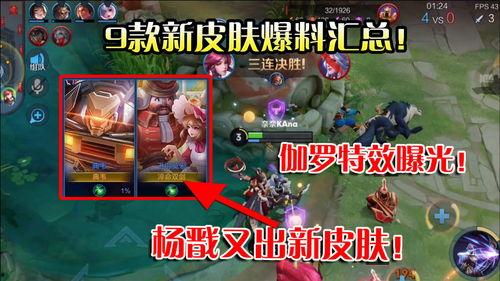 伽罗皮肤最新爆料视频,炫酷特效与独特设计惊艳亮相!